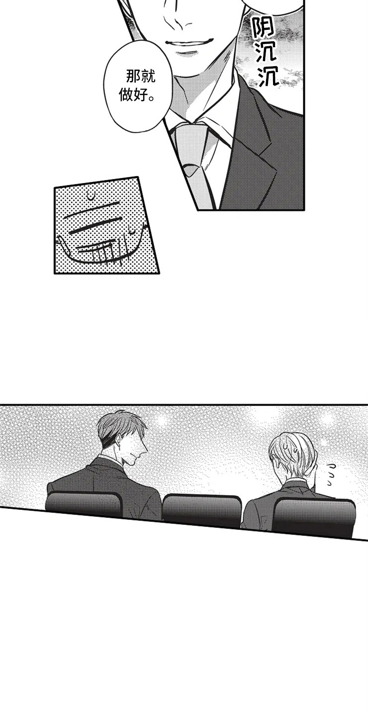 非常男上司漫画,第22章：换个弱点5图