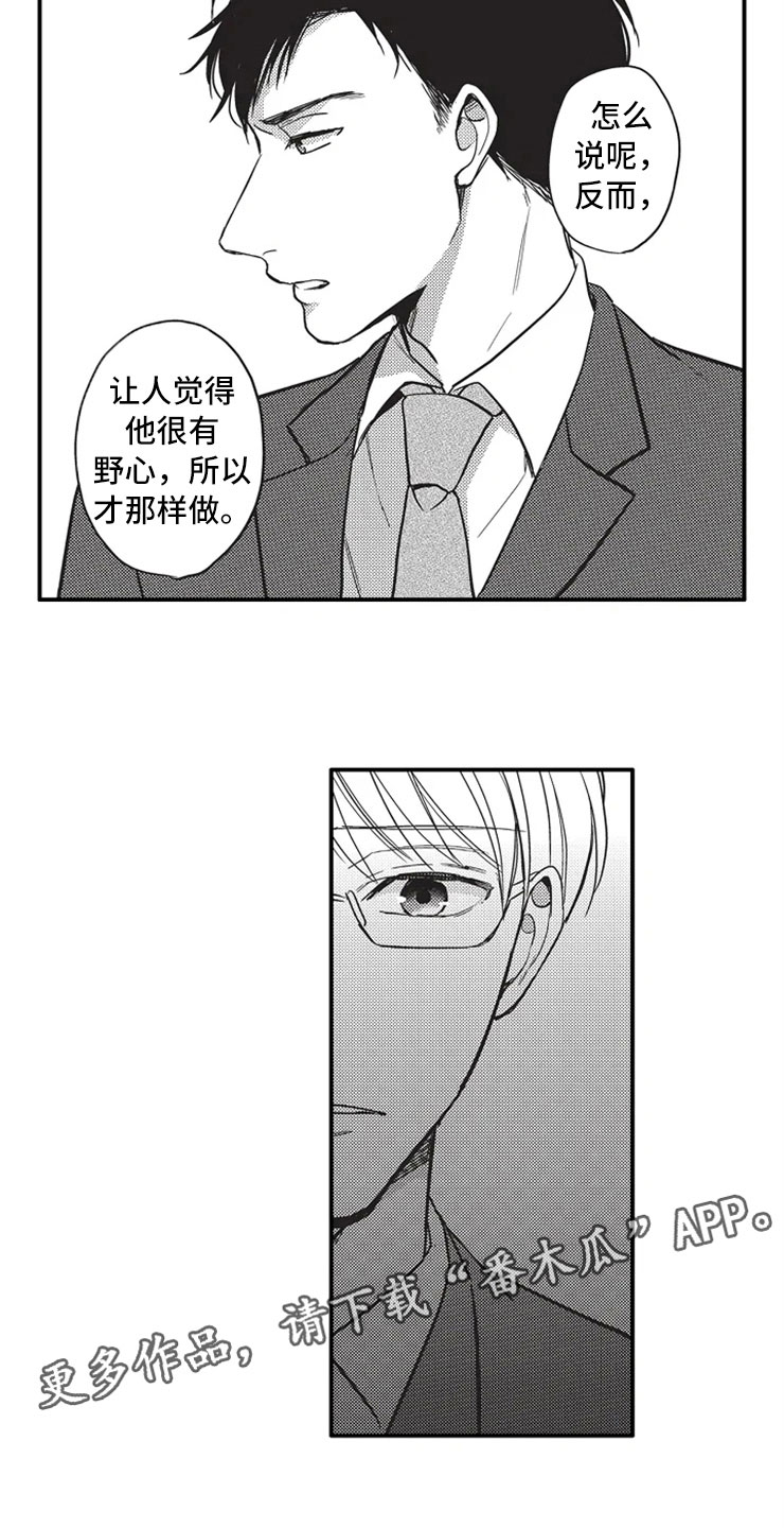 非常男上司漫画,第6章：软弱2图