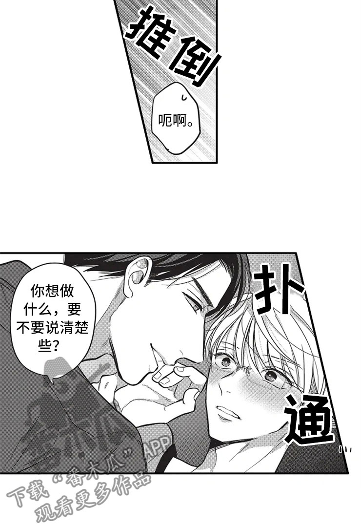 非常男上司漫画,第25章：无法拒绝5图