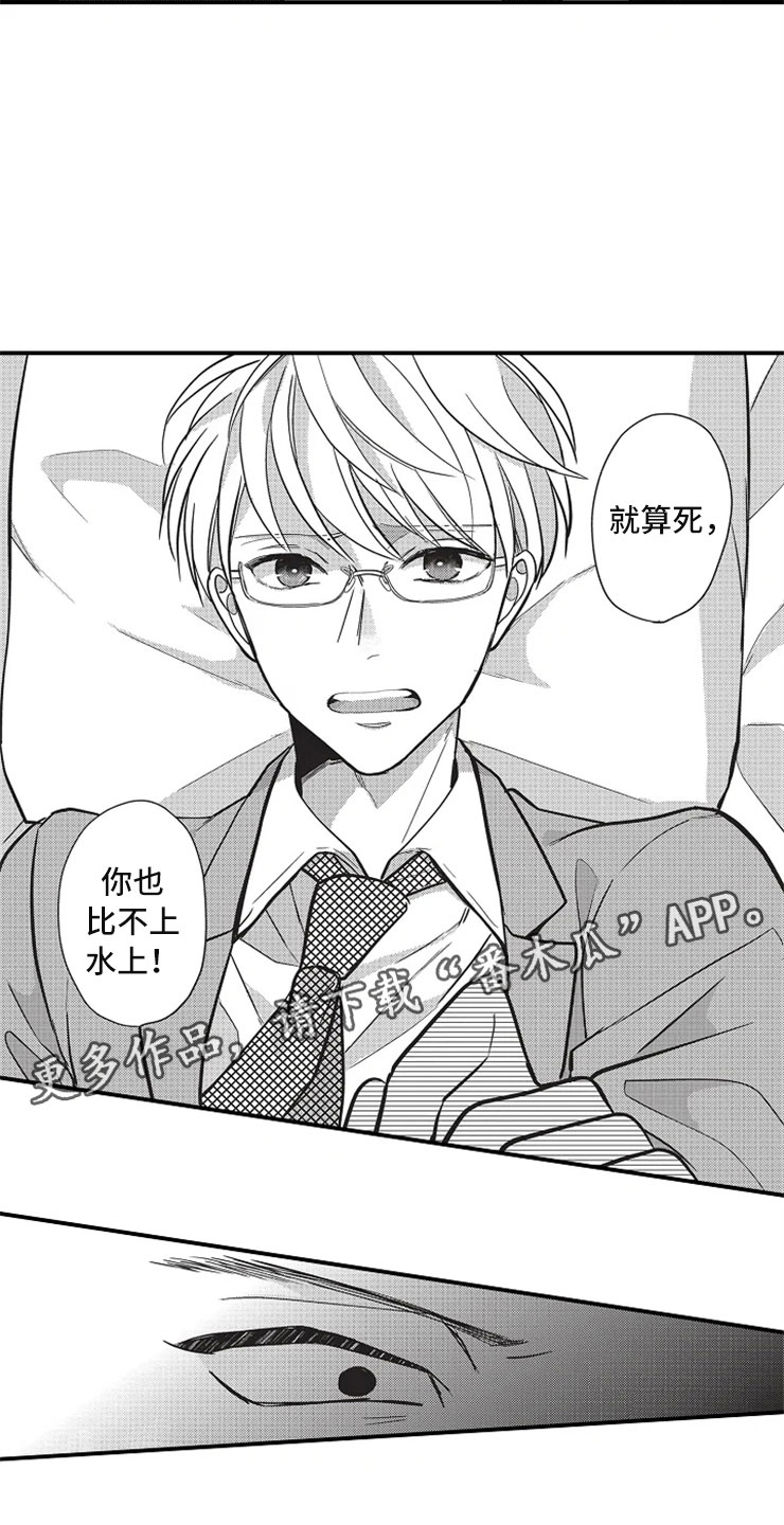 非常男上司漫画,第16章：比不上2图
