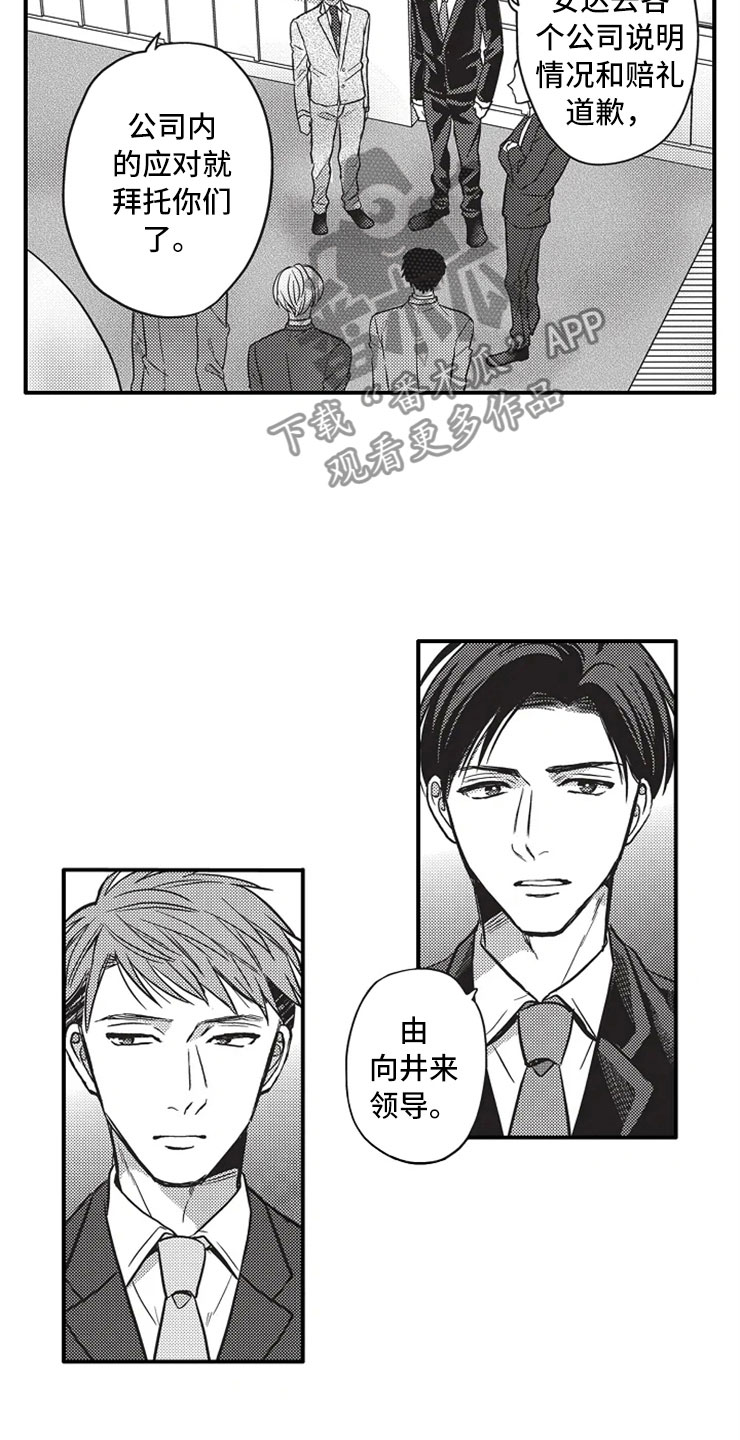 非常男上司漫画,第21章：相信5图