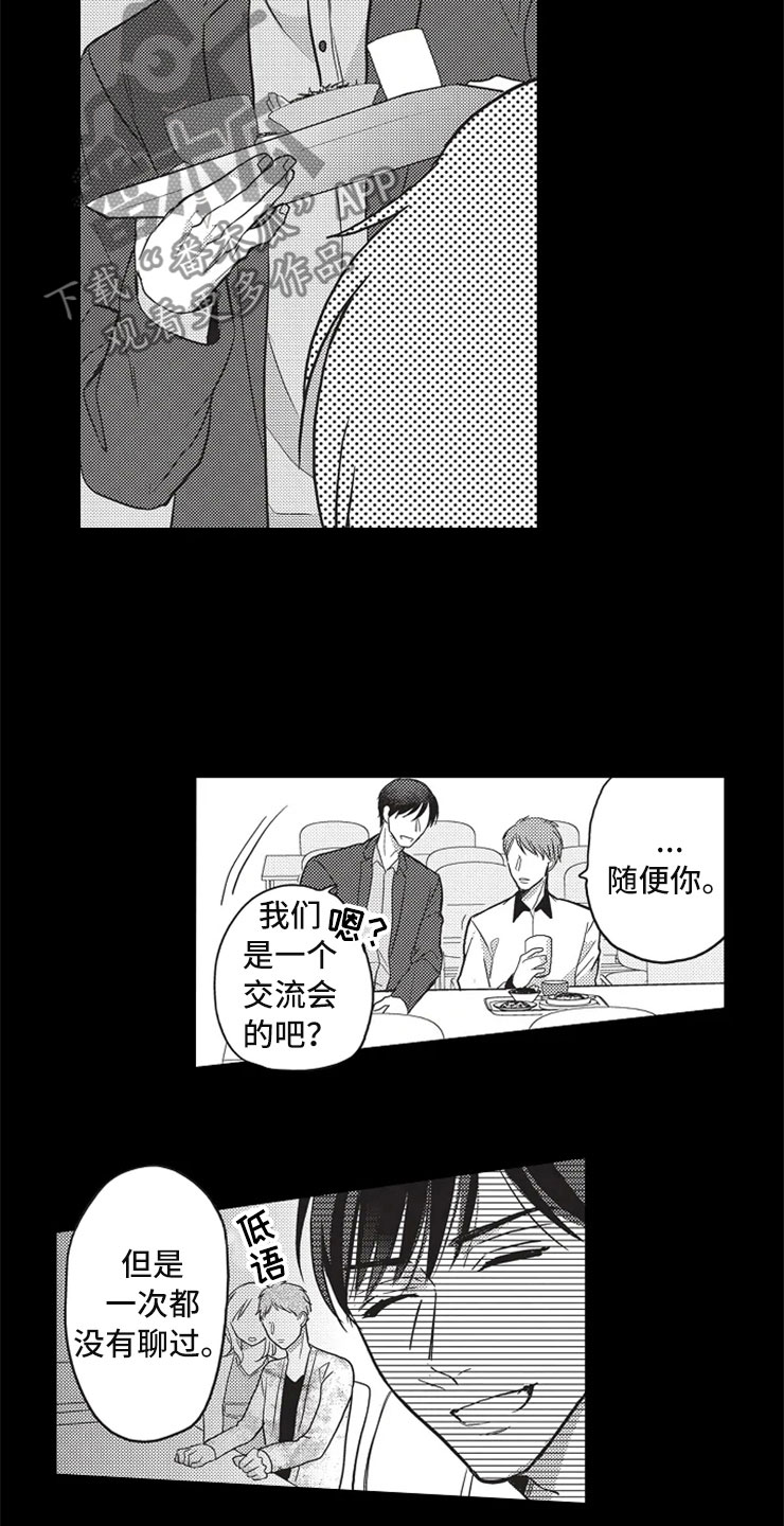 非常男上司漫画,第17章：小人之心4图
