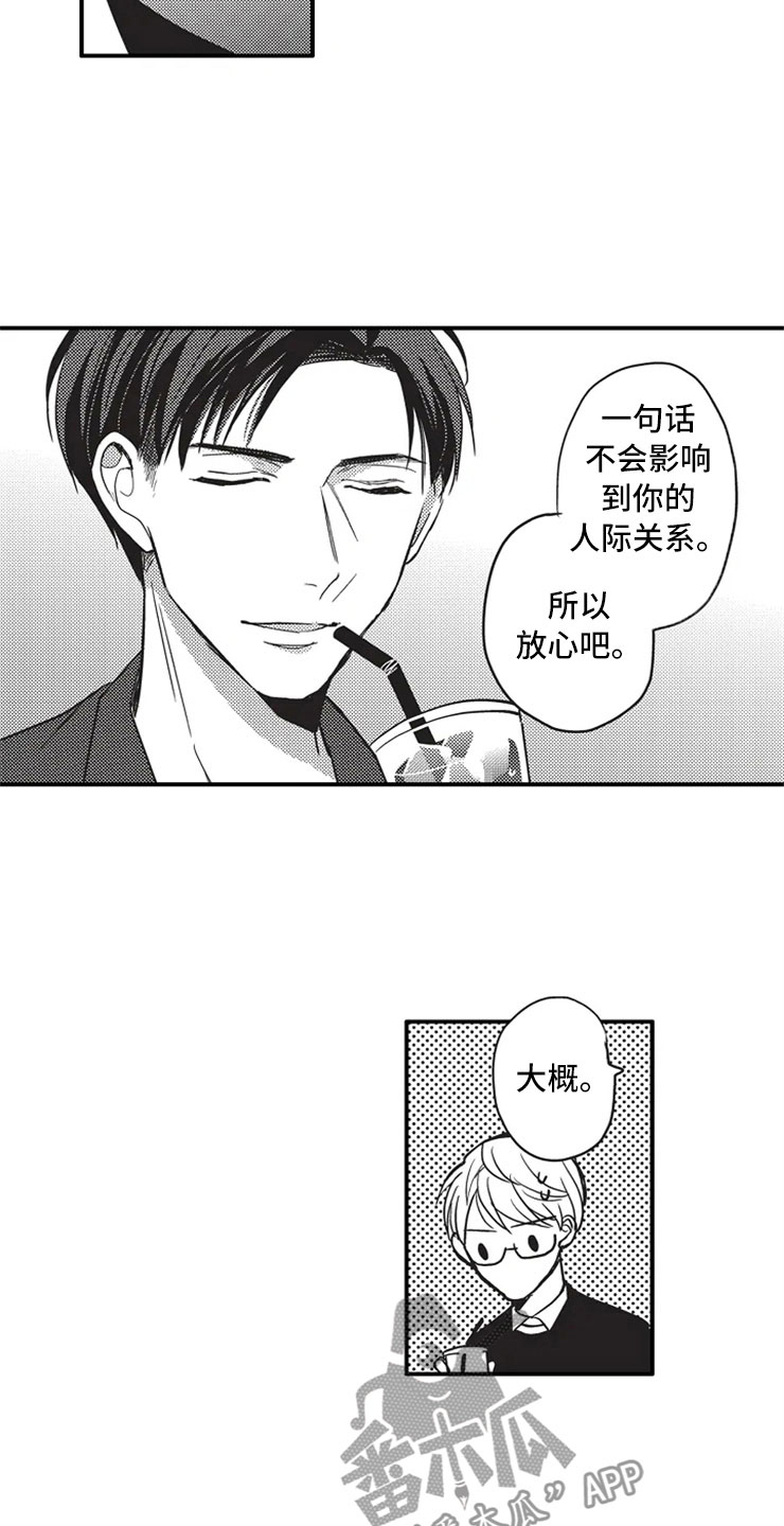 非常男上司漫画,第7章：再续2图