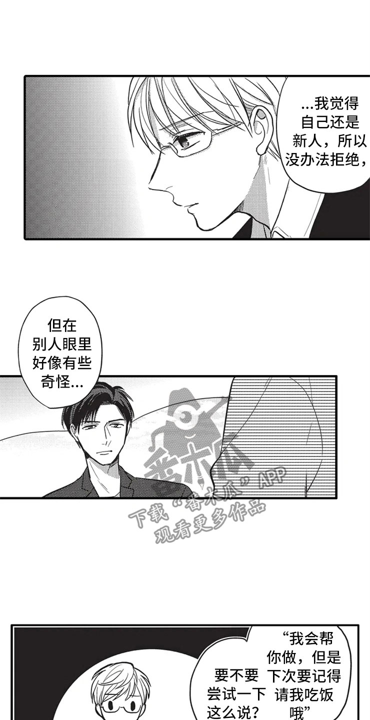 非常男上司漫画,第7章：再续4图