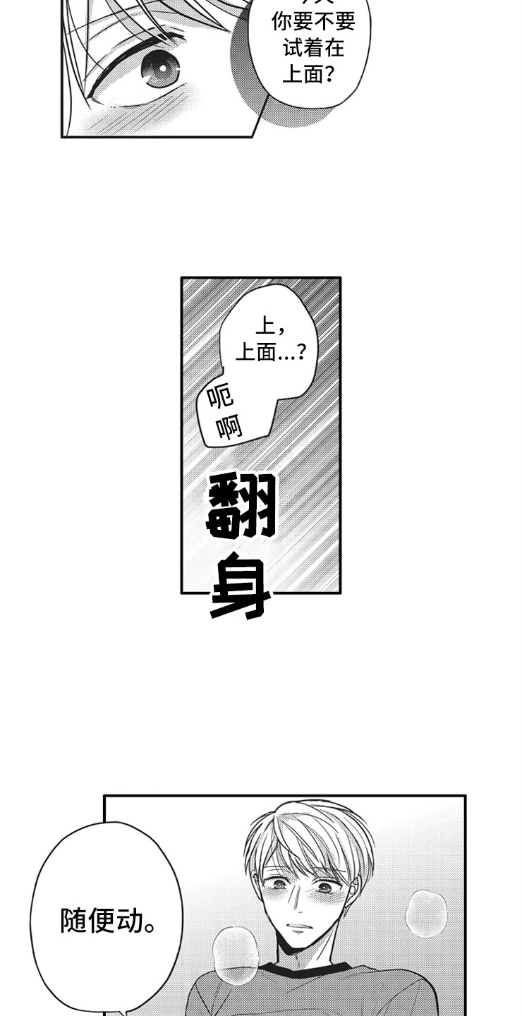 非常男上司漫画,第10章：看电影2图