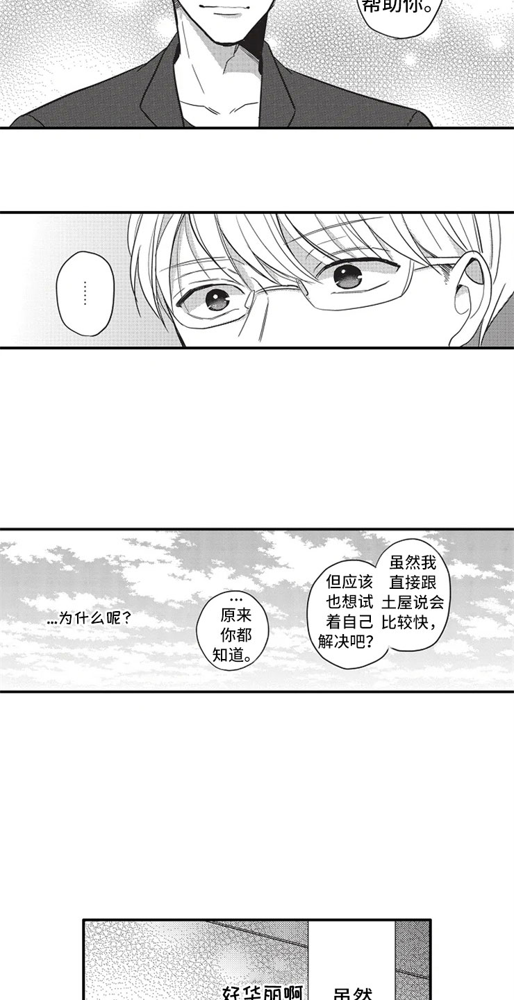 非常男上司漫画,第7章：再续4图