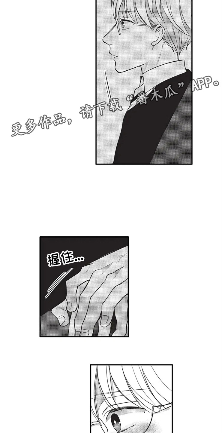 非常男上司漫画,第6章：软弱1图