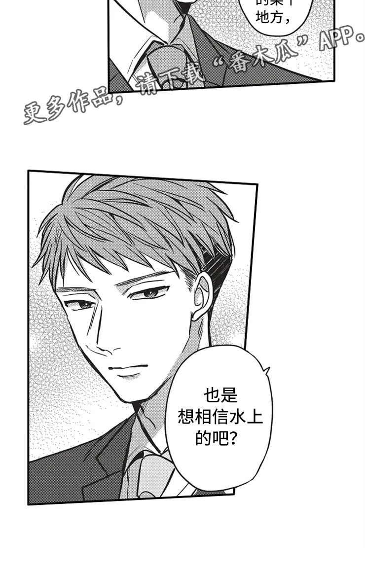 非常男上司漫画,第21章：相信3图