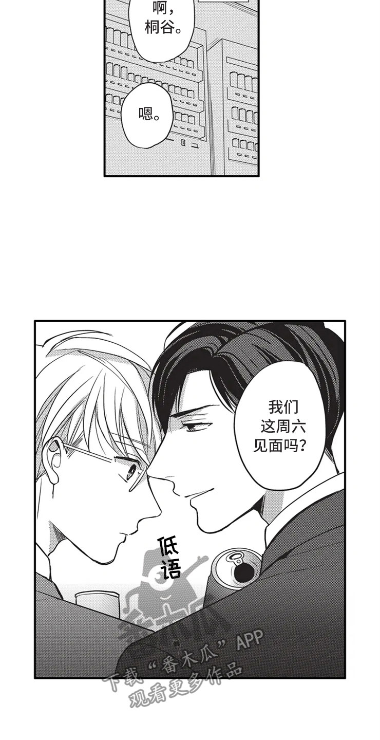 非常男上司漫画,第5章：约会？3图