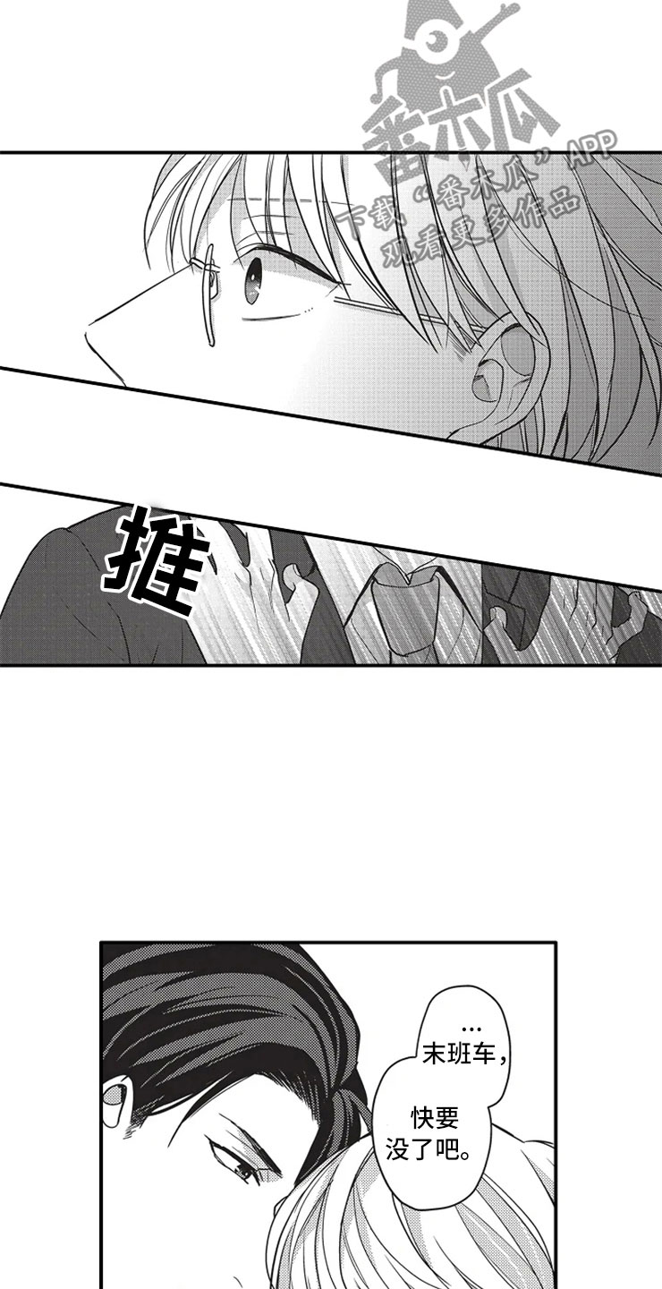非常男上司漫画,第13章：离开他5图