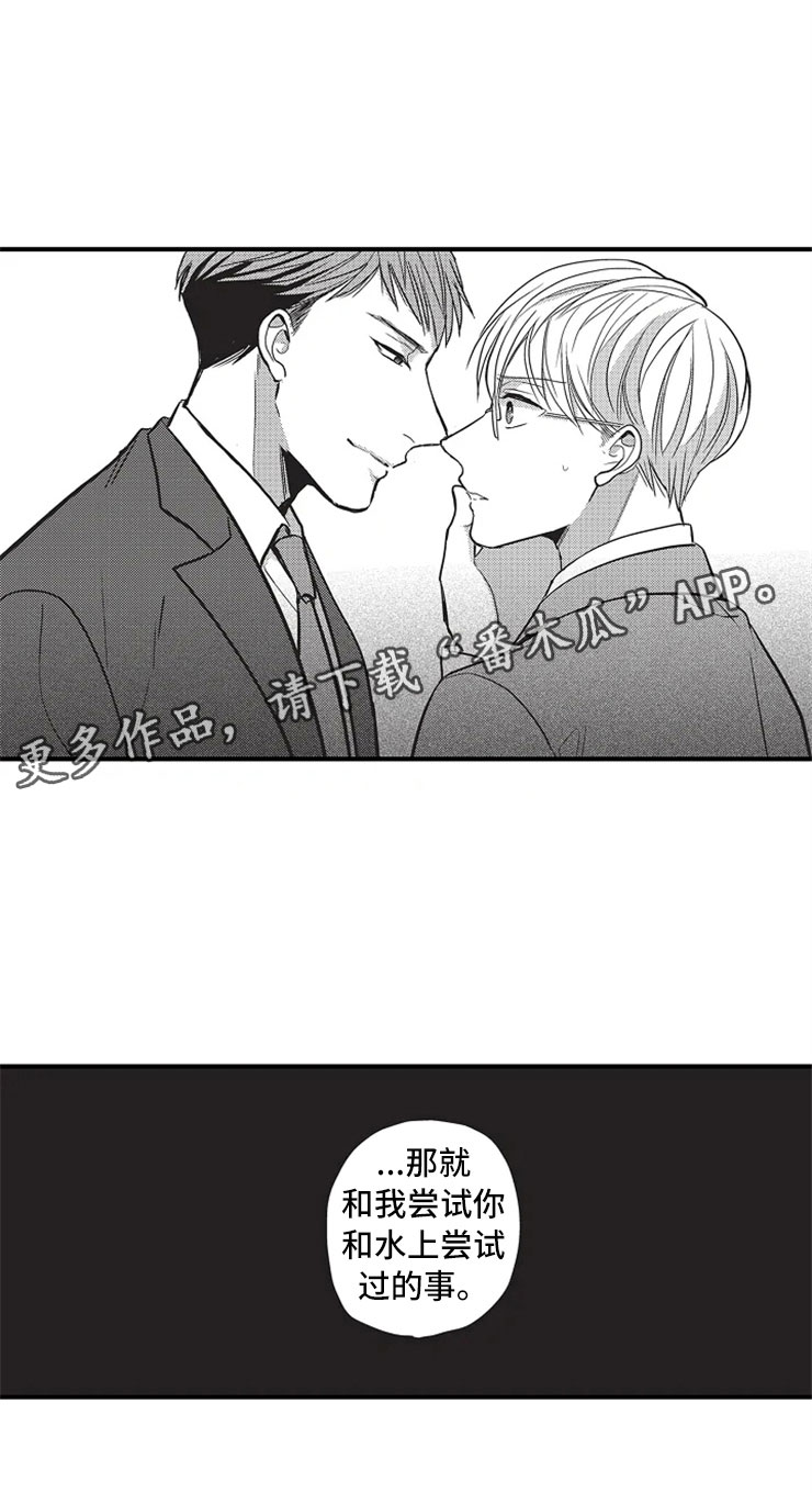 非常男上司漫画,第12章：被发现1图