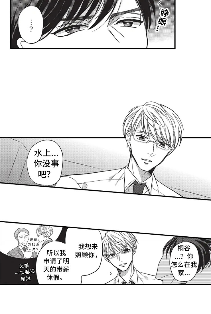 非常男上司漫画,第19章：晕倒5图