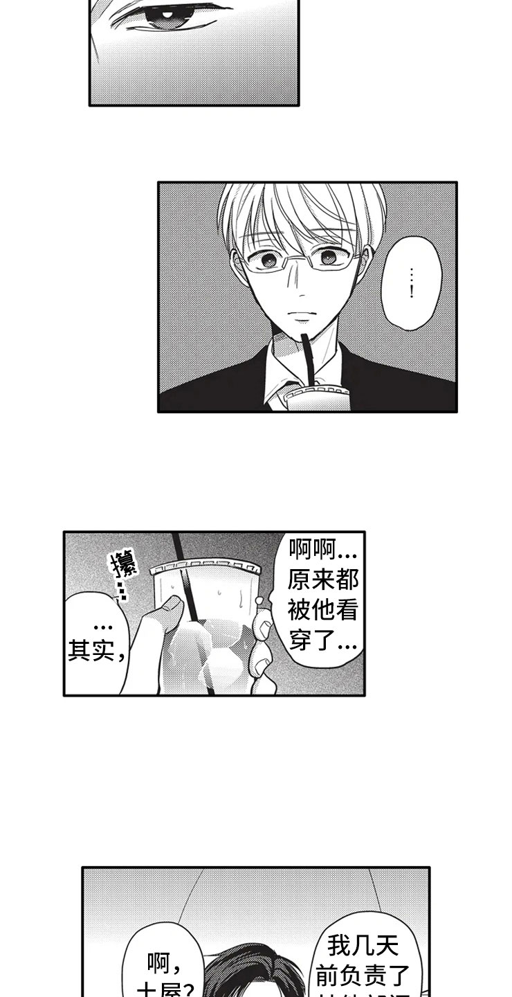 非常男上司漫画,第7章：再续2图