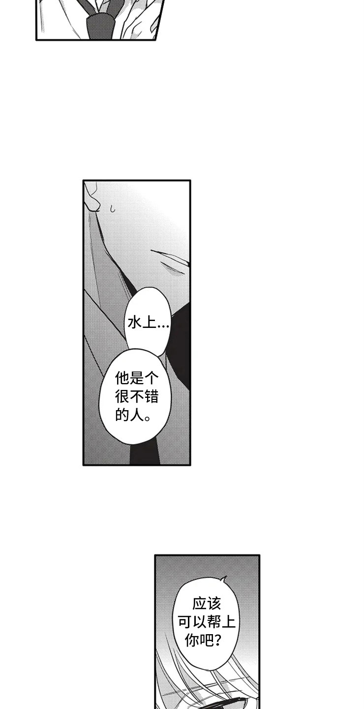 非常男上司漫画,第13章：离开他2图