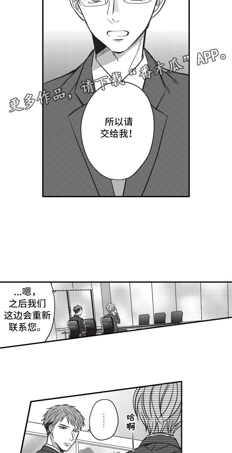 非常男上司漫画,第21章：相信3图