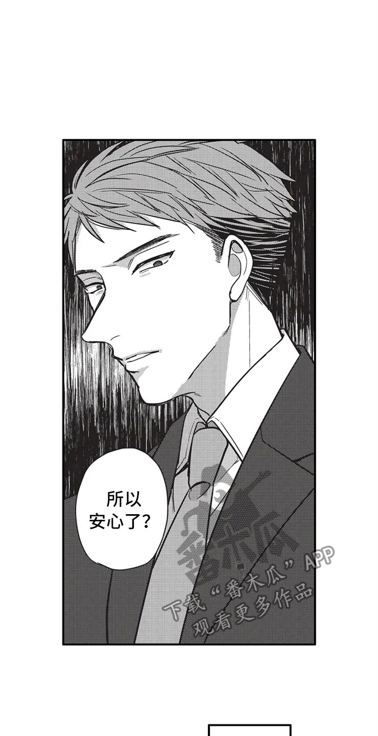 非常男上司漫画,第15章：既定事实4图
