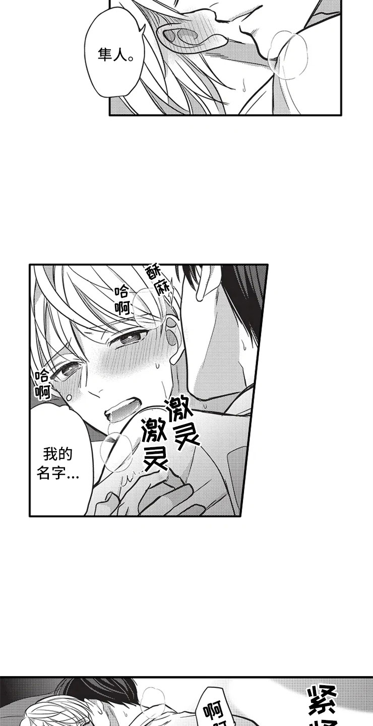 非常男上司漫画,第24章：爱的选择2图