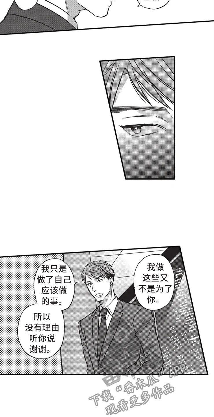 非常男上司漫画,第22章：换个弱点4图