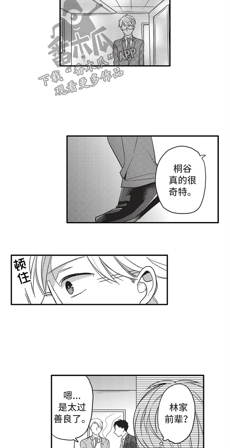 非常男上司漫画,第6章：软弱5图