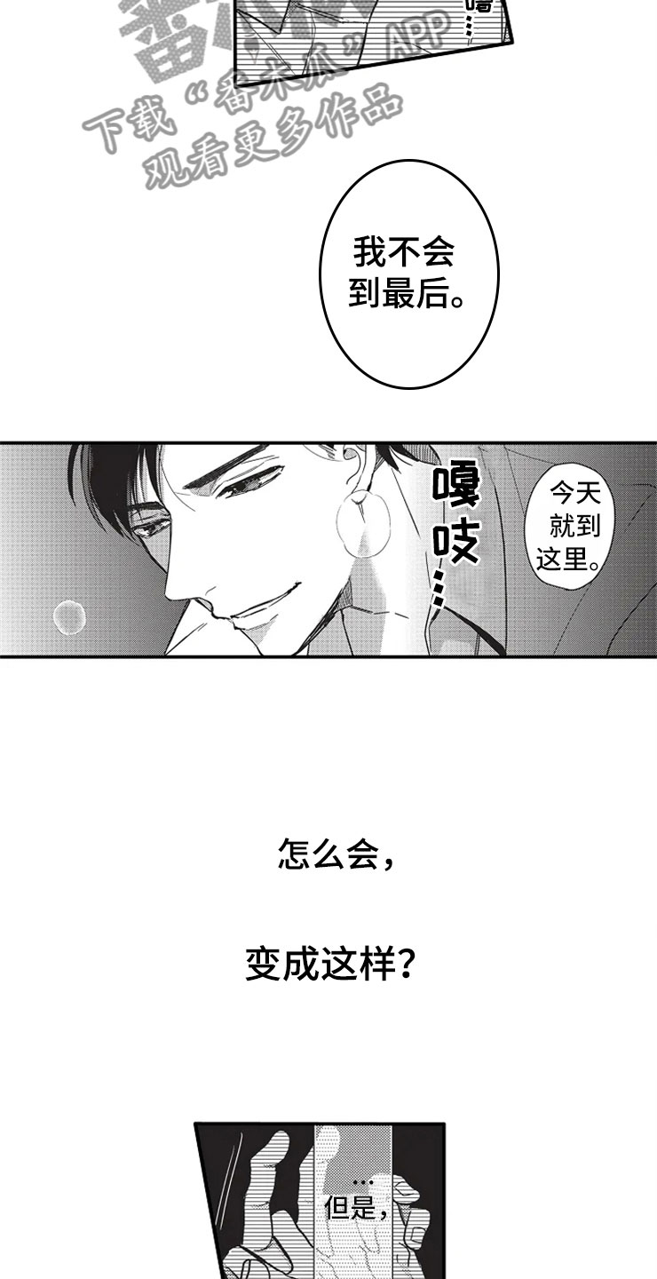 非常男上司漫画,第4章：选择2图