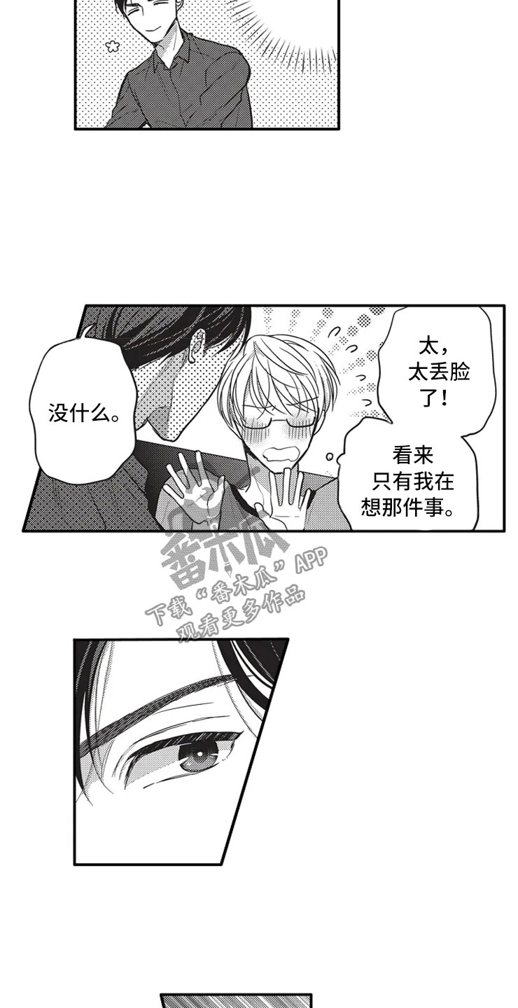 非常男上司漫画,第25章：无法拒绝4图