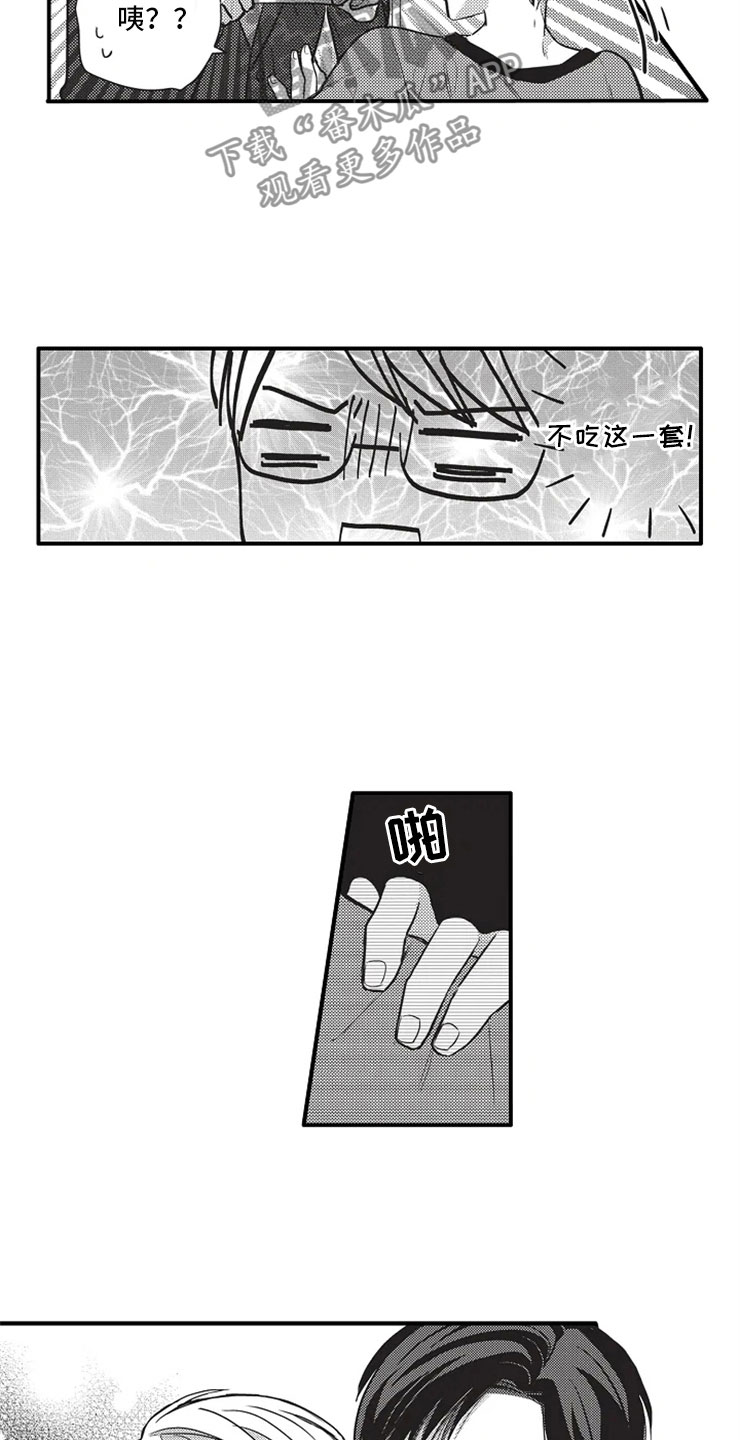 非常男上司漫画,第10章：看电影3图