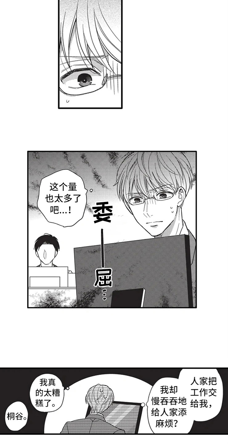 非常男上司漫画,第1章：加班2图