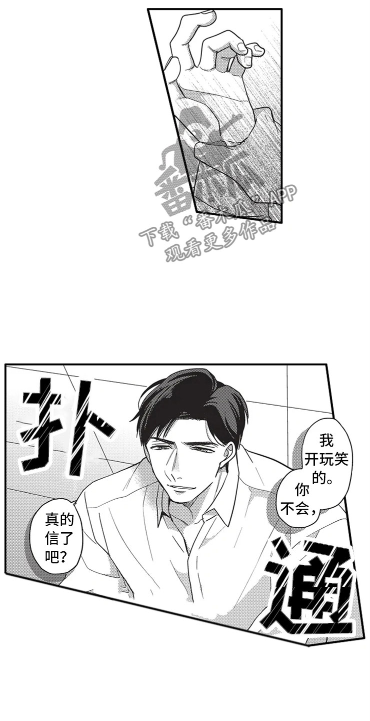 非常男上司漫画,第4章：选择1图