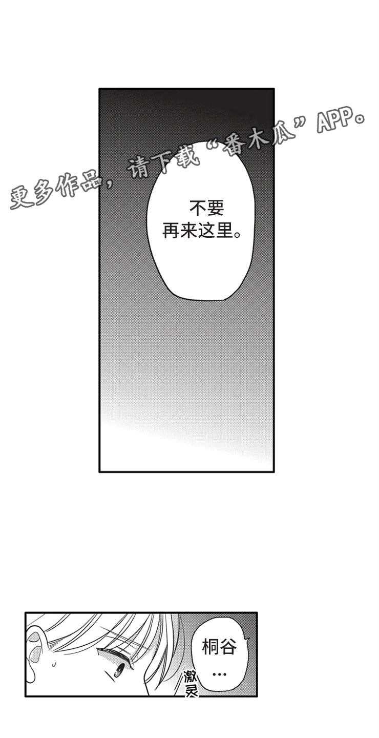 非常男上司漫画,第18章：没有改变5图