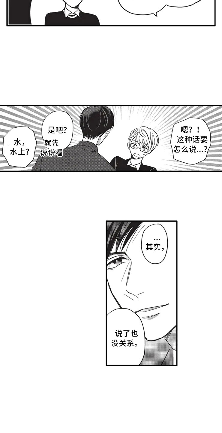非常男上司漫画,第7章：再续5图
