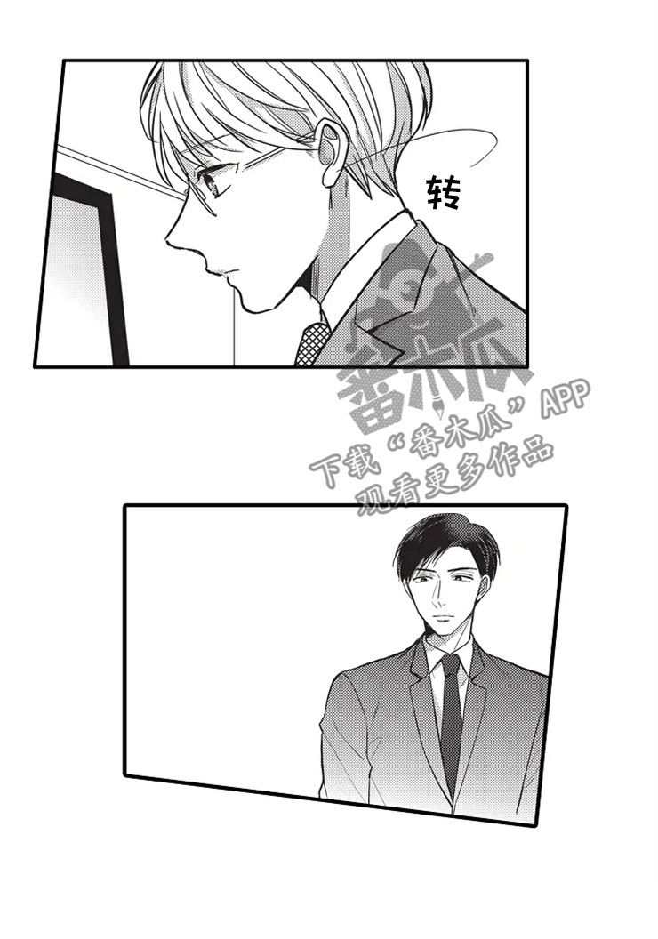 非常男上司漫画,第14章：真的吗？1图