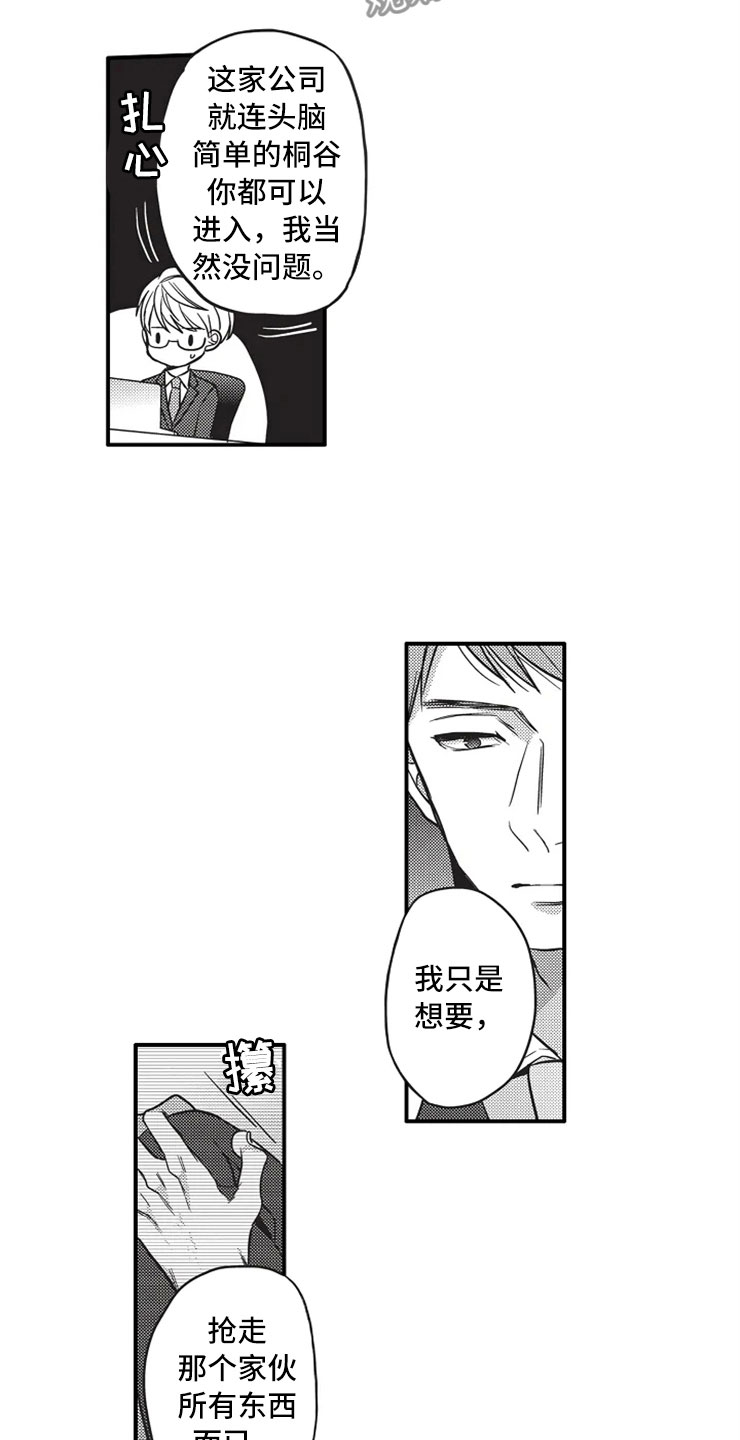 非常男上司漫画,第22章：换个弱点2图
