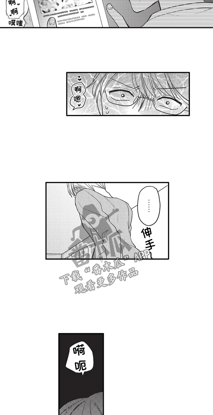 非常男上司漫画,第5章：约会？5图