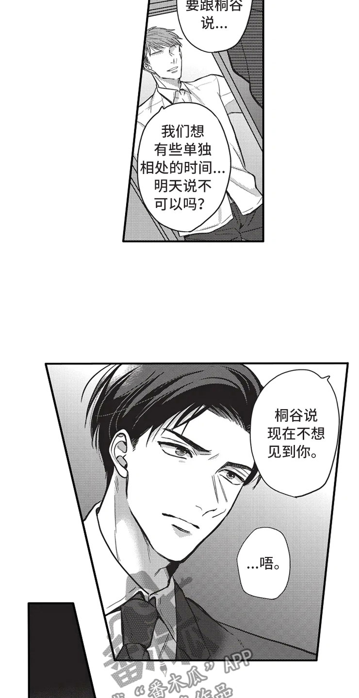 非常男上司漫画,第18章：没有改变4图