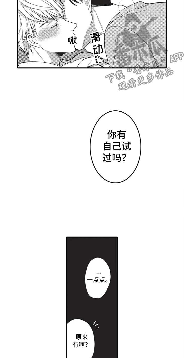 非常男上司漫画,第8章：帮你2图