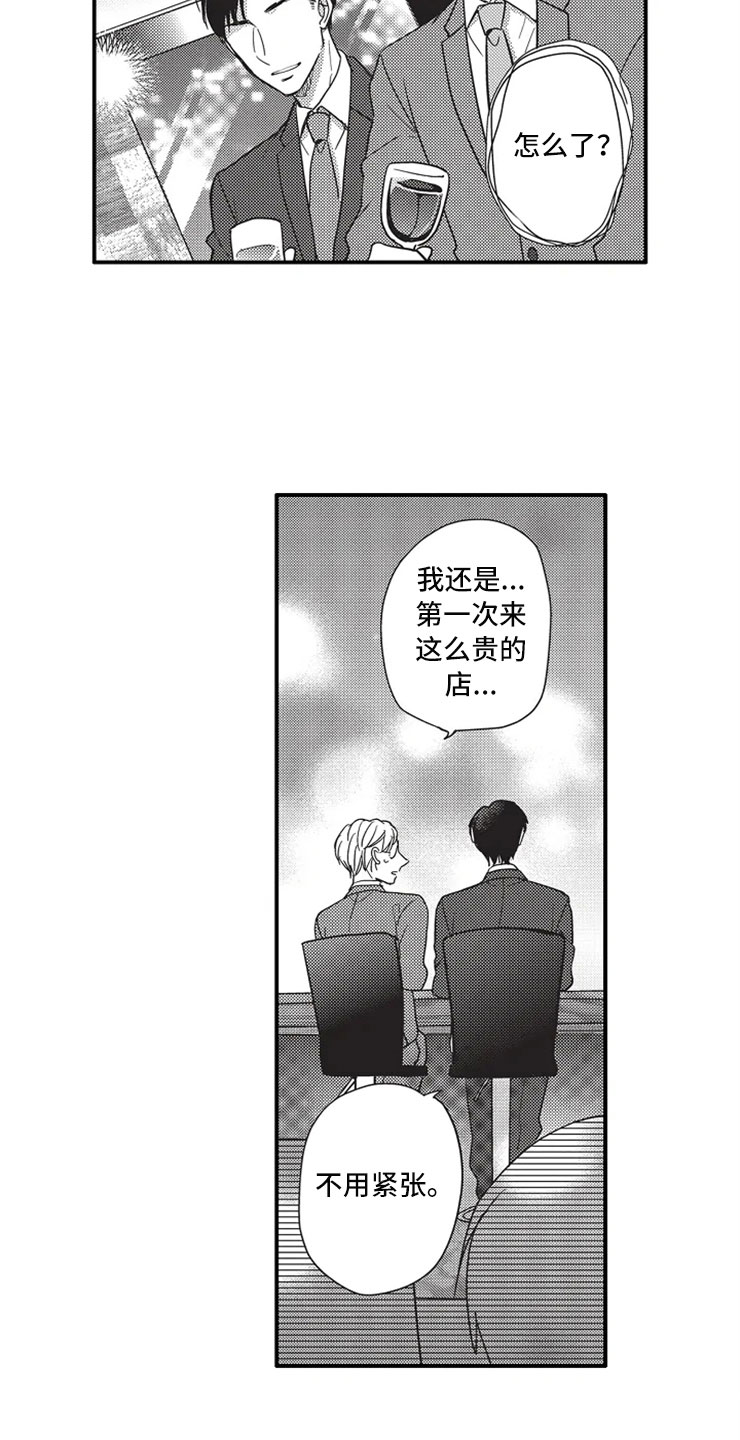 非常男上司漫画,第2章：醉酒2图