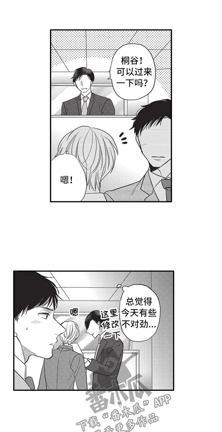 非常男上司漫画,第9章：什么都没有2图