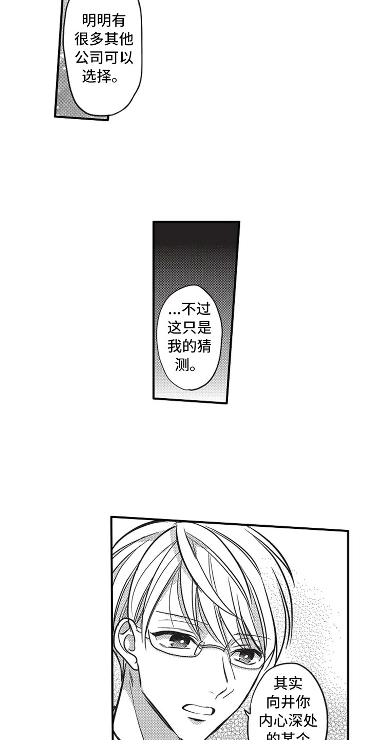非常男上司漫画,第21章：相信2图