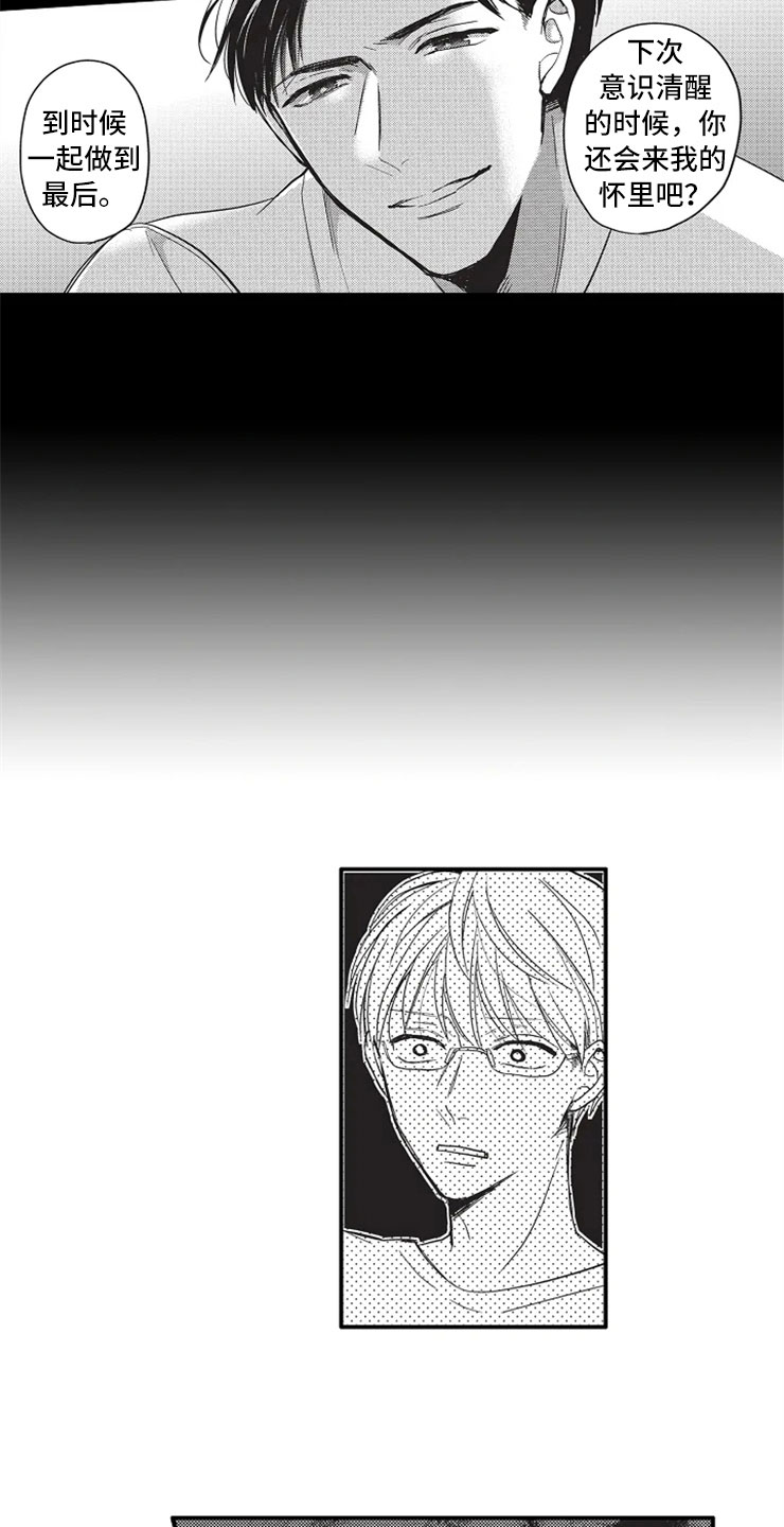非常男上司漫画,第5章：约会？3图