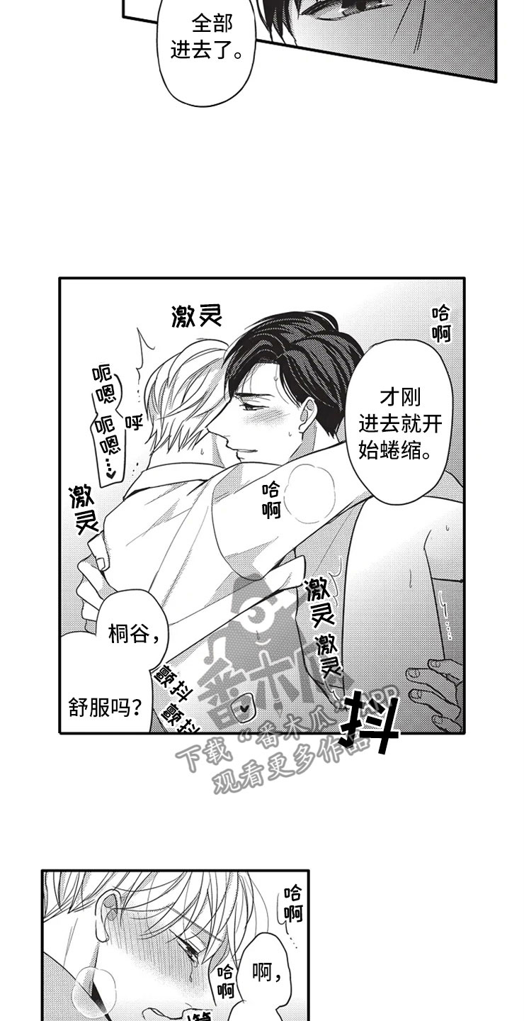 非常男上司漫画,第9章：什么都没有3图
