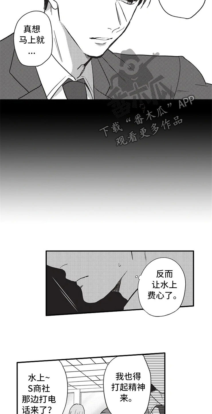 非常男上司漫画,第19章：晕倒4图