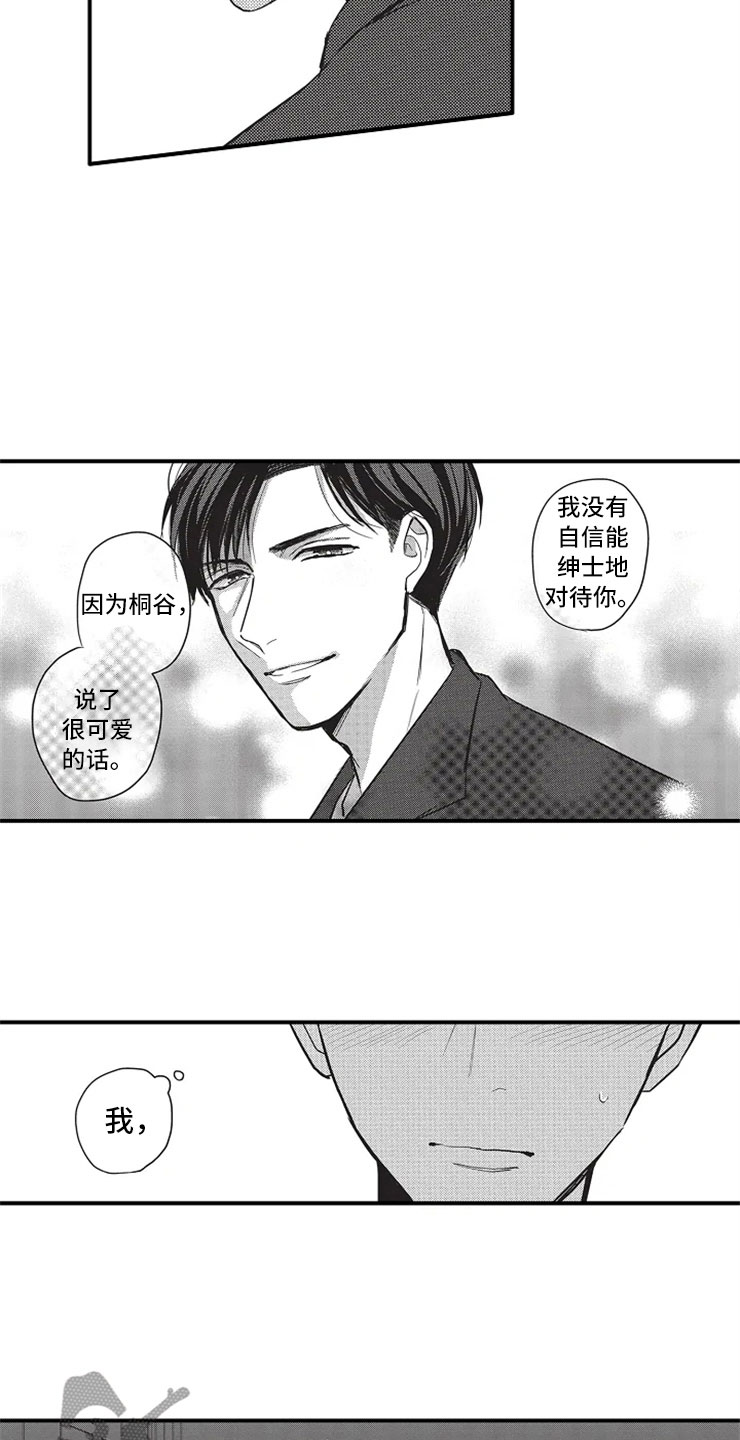 非常男上司漫画,第8章：帮你5图