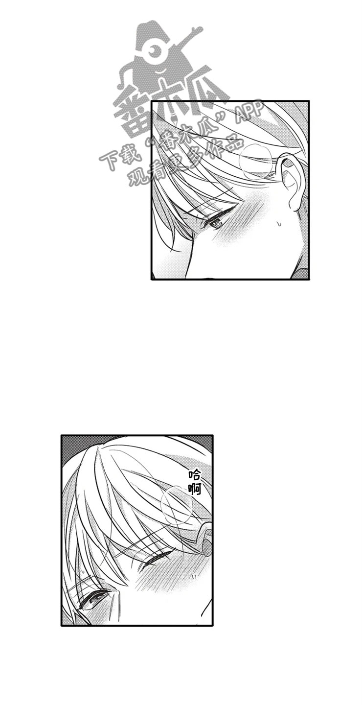 非常男上司漫画,第20章：勇气4图