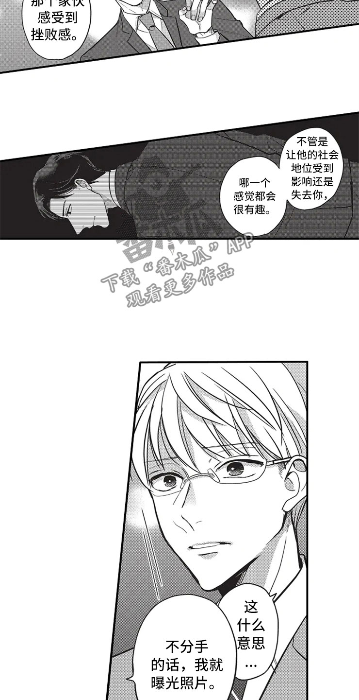 非常男上司漫画,第13章：离开他4图
