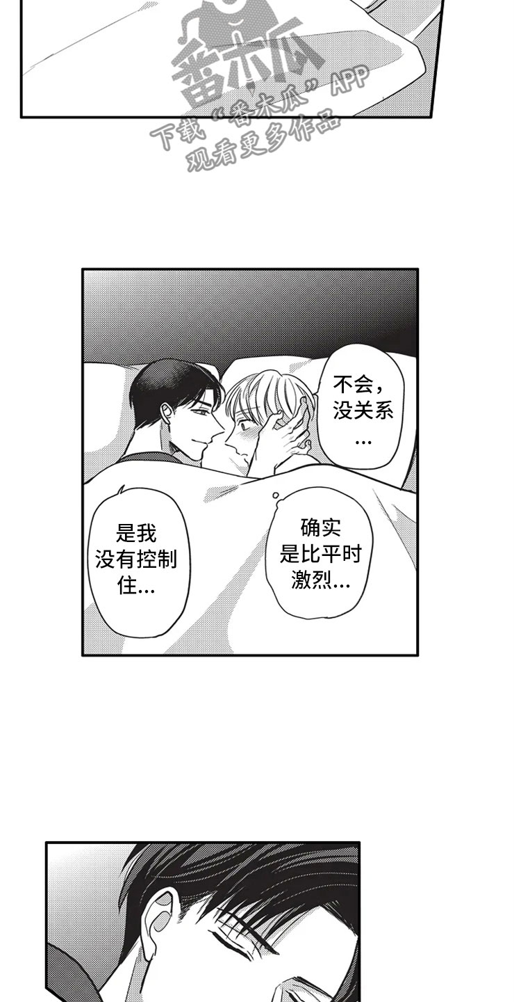 非常男上司漫画,第11章：出国2图