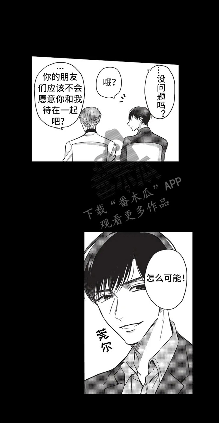 非常男上司漫画,第17章：小人之心5图