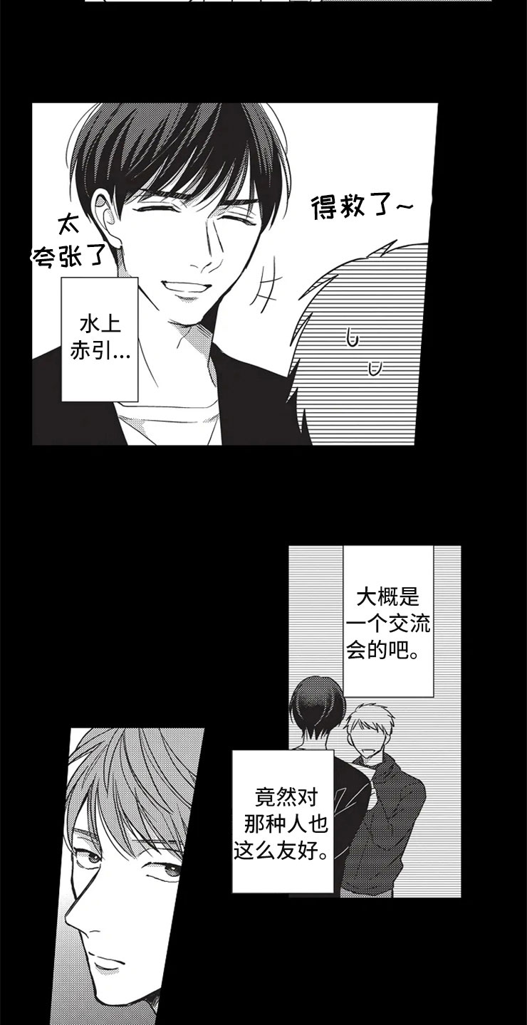 非常男上司漫画,第17章：小人之心2图