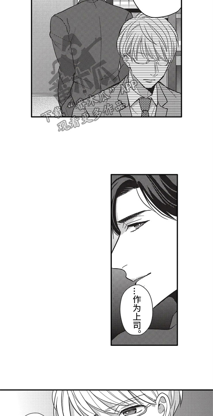 非常男上司漫画,第15章：既定事实1图