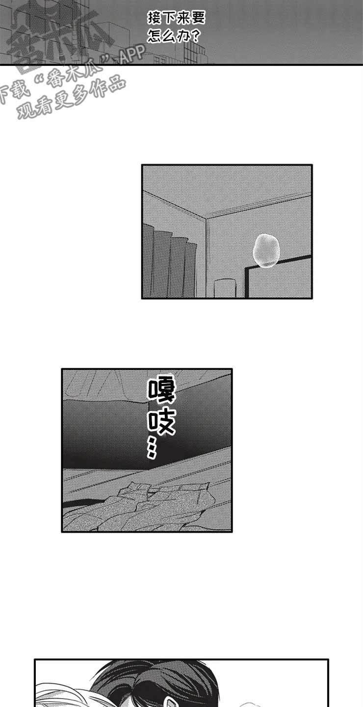 非常男上司漫画,第8章：帮你1图