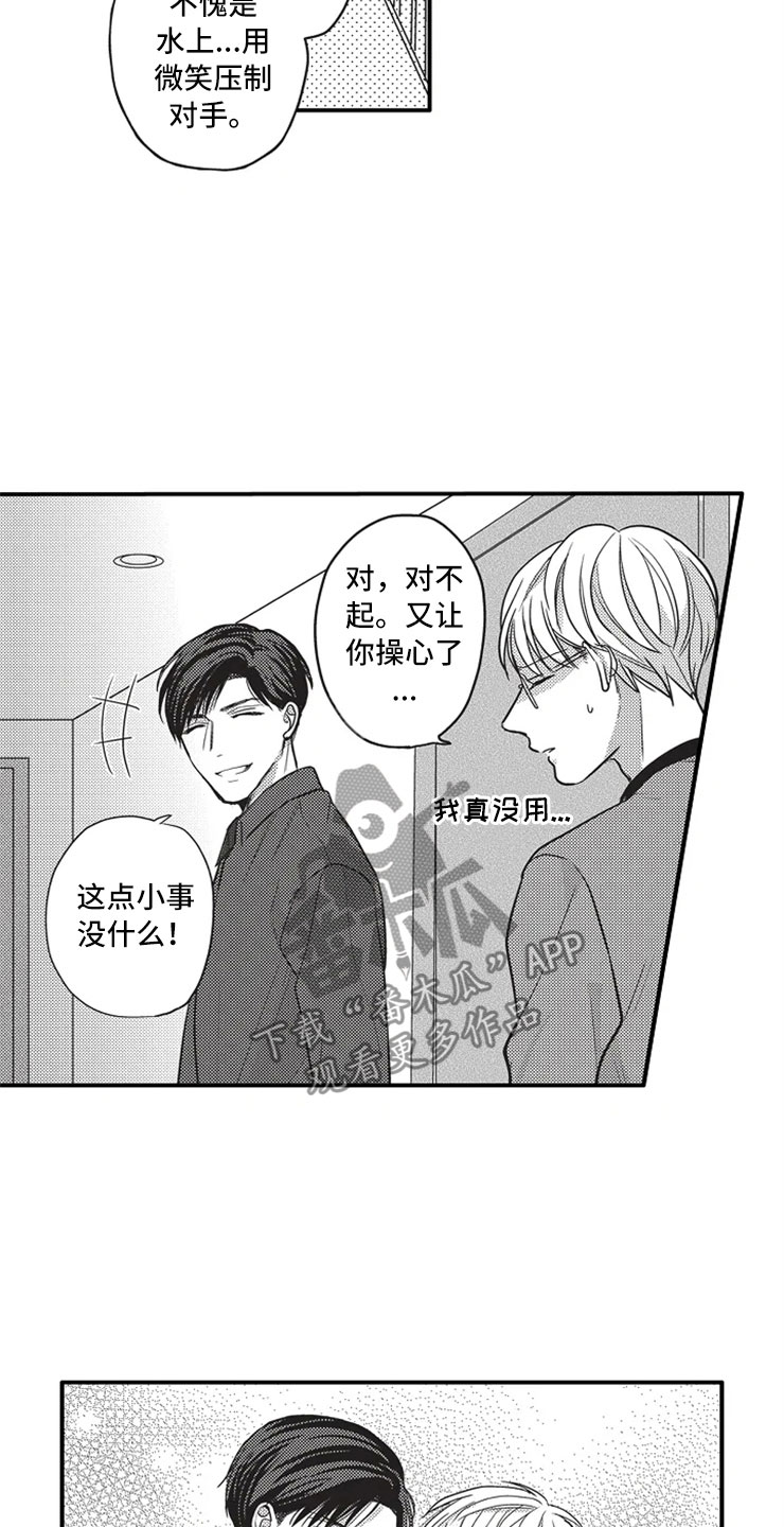 非常男上司漫画,第10章：看电影5图